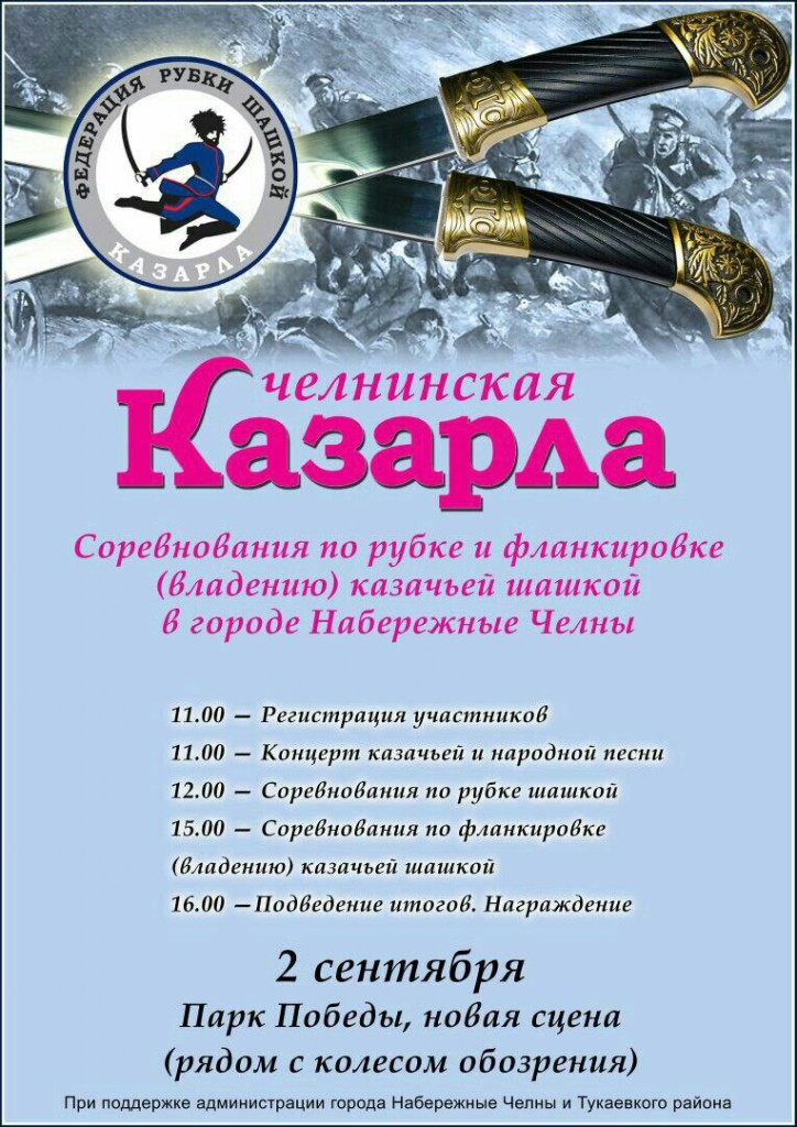 Фланкировка казачьей шашкой схема