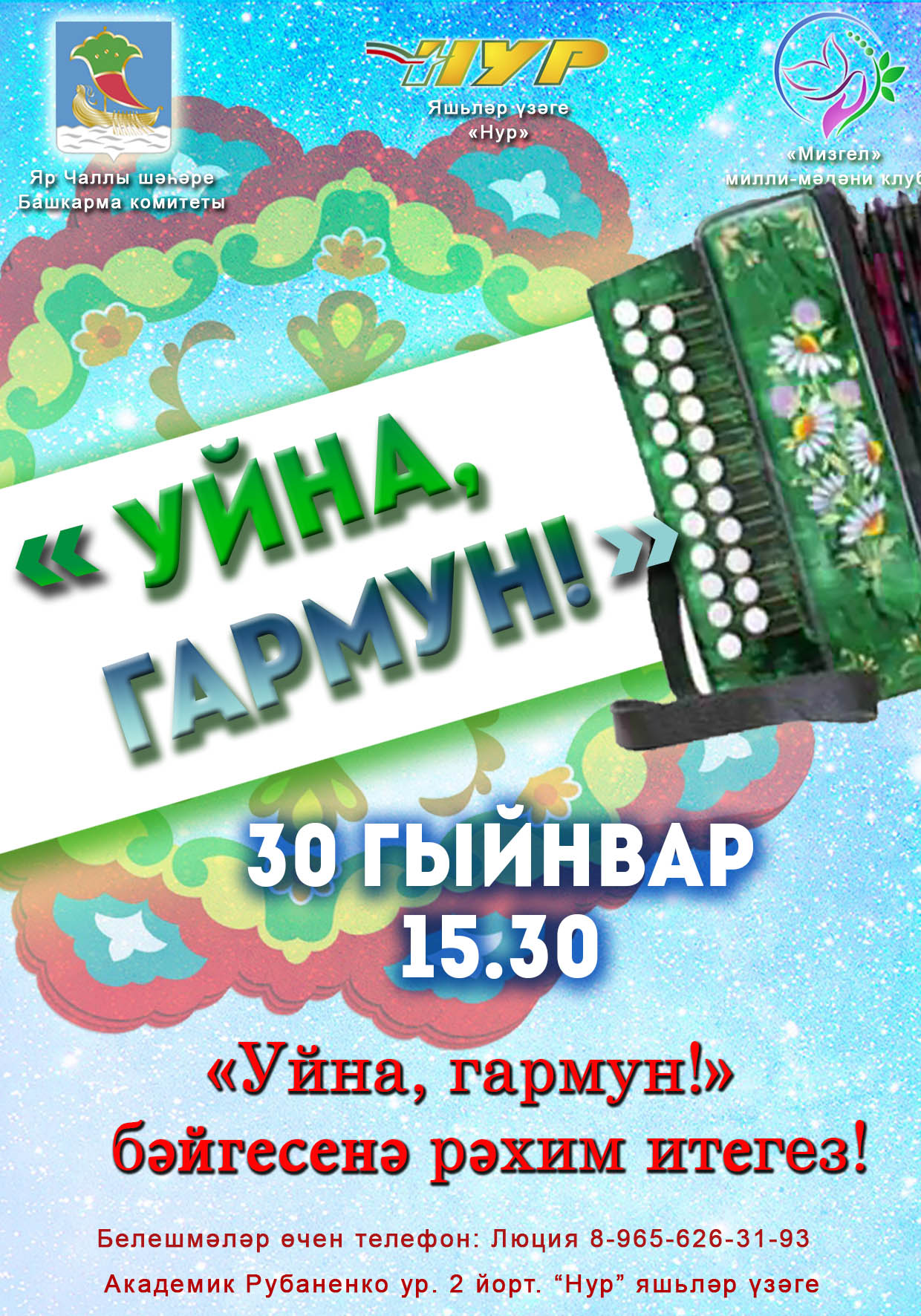 Бер егет гармун сайлый текст