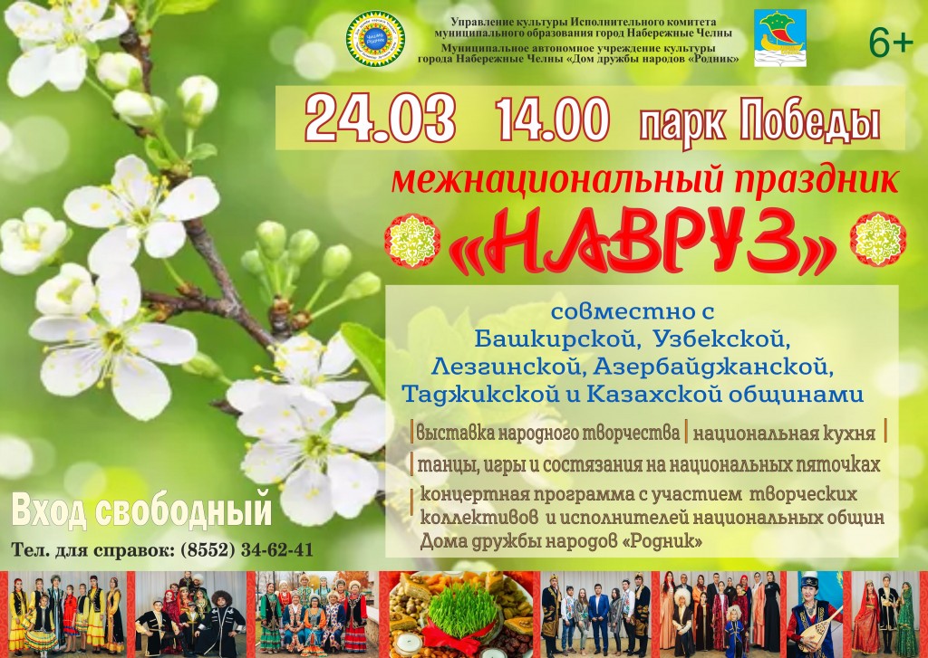 Поздравление с наврузом на таджикском языке. Навруз плакат. Навруз афиша. Цветы для праздника Навруз. С праздником Навруз.