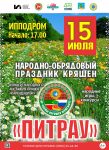 Питрау 1